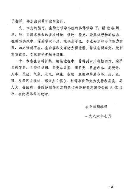 《梁平县农业局志》.pdf电子版_重庆市志预览图4