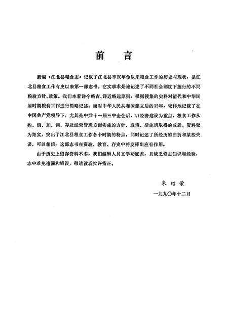 《江北县粮食志(1912-1985)》.pdf电子版_重庆市志预览图2