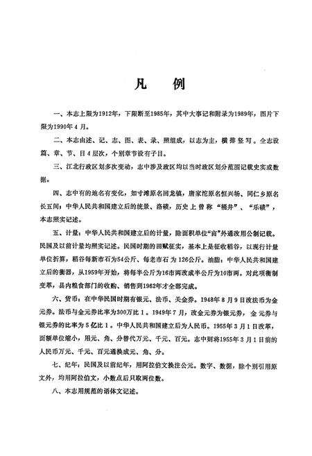 《江北县粮食志(1912-1985)》.pdf电子版_重庆市志预览图3