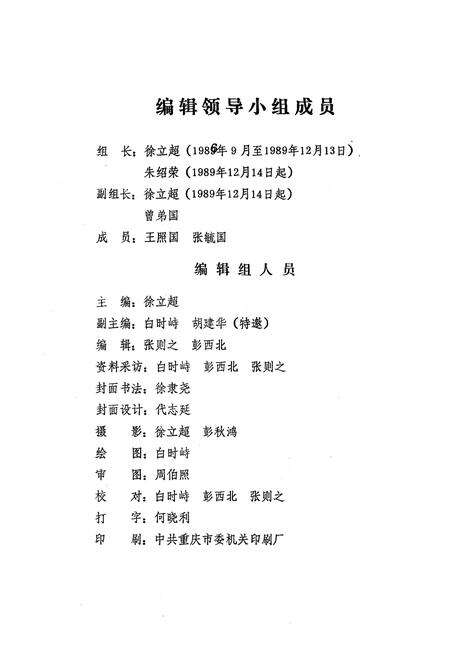 《江北县粮食志(1912-1985)》.pdf电子版_重庆市志预览图5