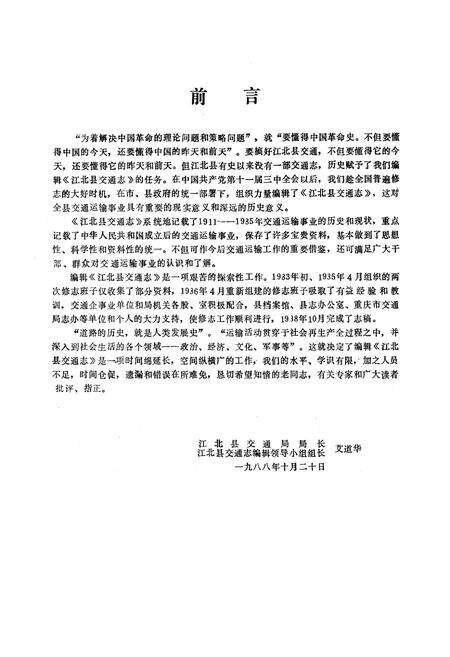 《江北县交通志》.pdf电子版_重庆市志预览图1