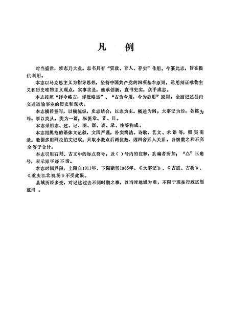 《江北县交通志》.pdf电子版_重庆市志预览图2