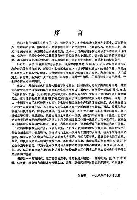 《北碚区税务志》.pdf电子版_重庆市志预览图1