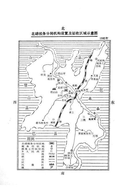 《北碚区税务志》.pdf电子版_重庆市志预览图4