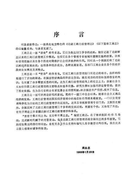 《北碚工商行政管理志》.pdf电子版_重庆市志预览图1