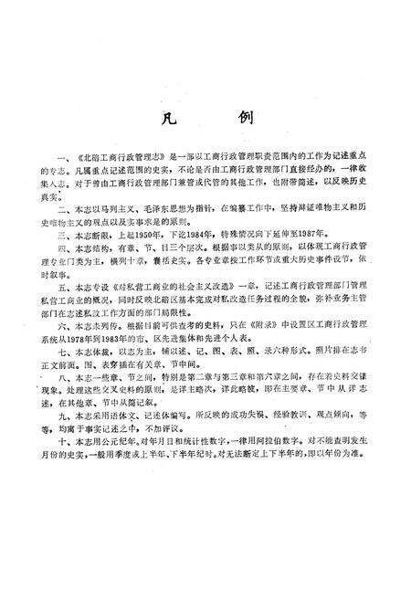 《北碚工商行政管理志》.pdf电子版_重庆市志预览图2