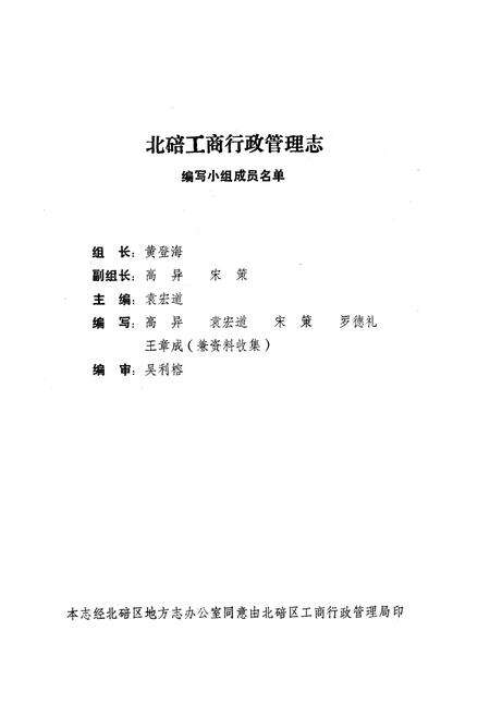 《北碚工商行政管理志》.pdf电子版_重庆市志预览图3