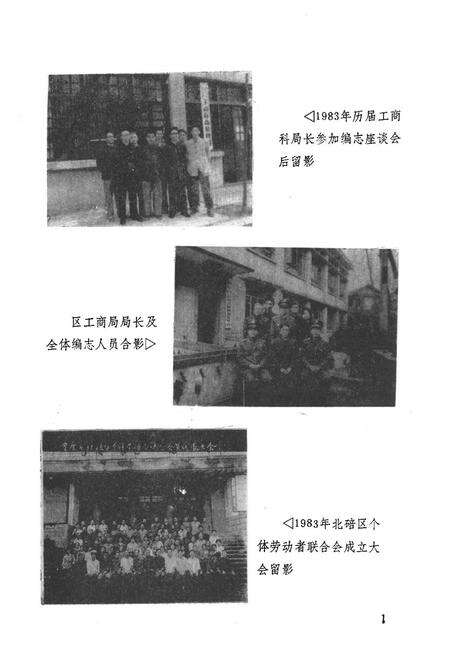 《北碚工商行政管理志》.pdf电子版_重庆市志预览图4