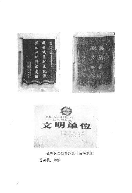 《北碚工商行政管理志》.pdf电子版_重庆市志预览图5