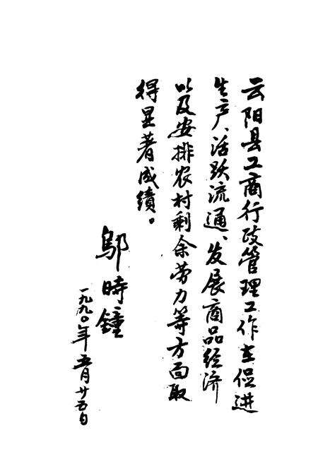 《云阳县工商行政管理志1912-1985》.pdf电子版_重庆市志预览图1