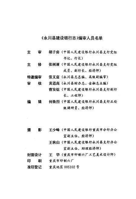 《永川县建设银行志(1954-1990)》.pdf电子版_重庆市志预览图1