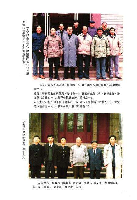 《永川县建设银行志(1954-1990)》.pdf电子版_重庆市志预览图2