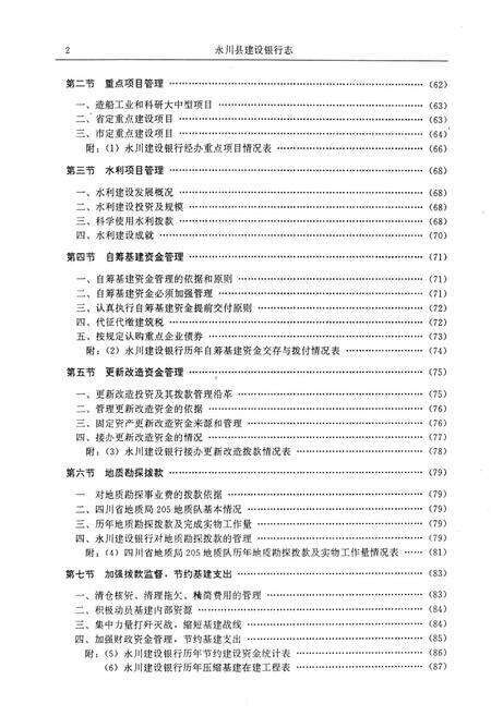 《永川县建设银行志(1954-1990)》.pdf电子版_重庆市志预览图5