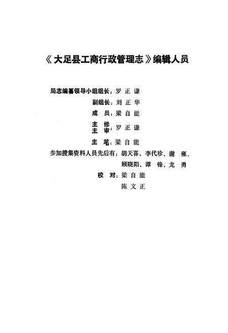 《大足县工商行政管理志》.pdf电子版_重庆市志预览图1