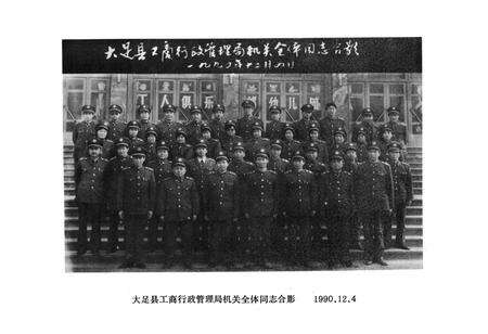 《大足县工商行政管理志》.pdf电子版_重庆市志预览图2