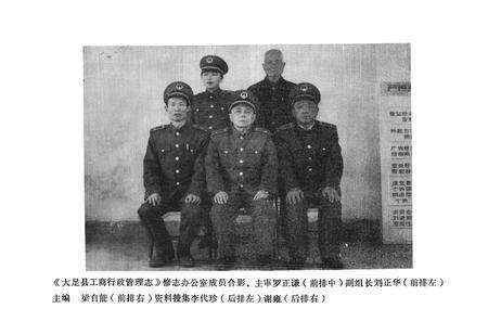 《大足县工商行政管理志》.pdf电子版_重庆市志预览图4