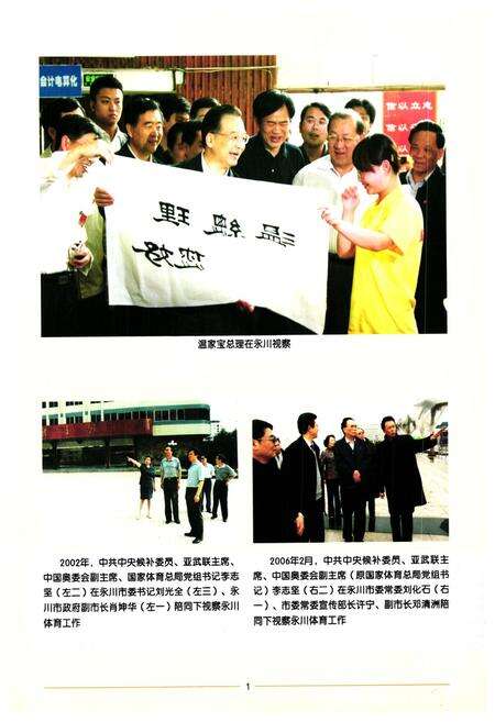 《永川市文化体育广播电视新闻出版志(1989~2006)》.pdf电子版_重庆市志预览图1