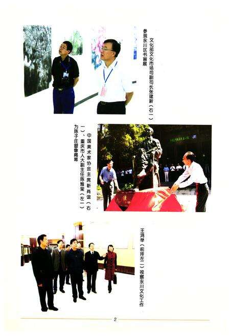 《永川市文化体育广播电视新闻出版志(1989~2006)》.pdf电子版_重庆市志预览图2