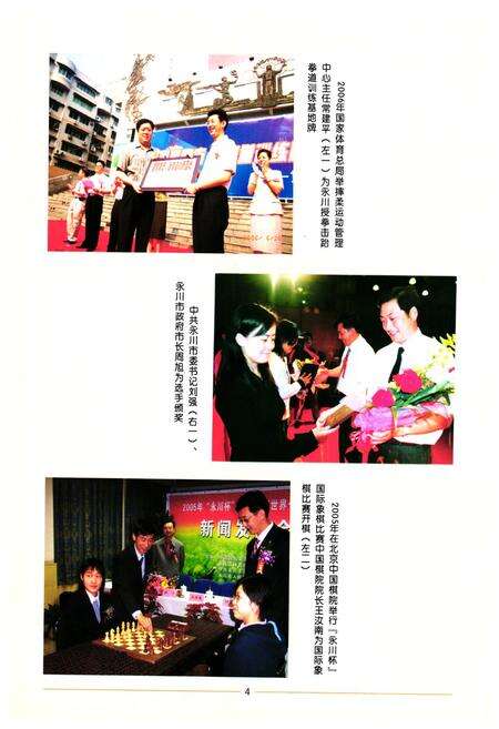 《永川市文化体育广播电视新闻出版志(1989~2006)》.pdf电子版_重庆市志预览图4