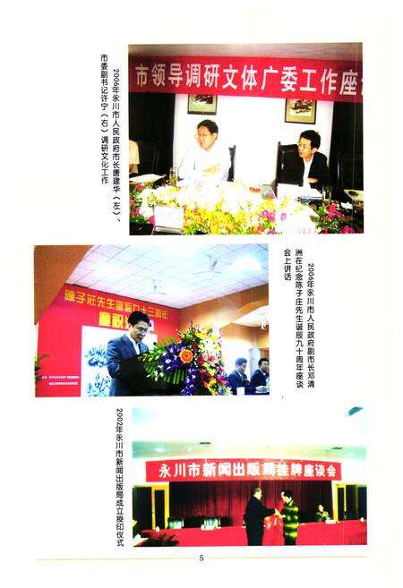 《永川市文化体育广播电视新闻出版志(1989~2006)》.pdf电子版_重庆市志预览图5