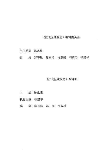 《重庆市江北区人民法院志(1952-1992)》.pdf电子版_重庆市志预览图3