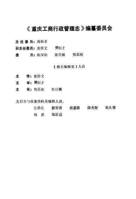 《重庆工商行政管理志(1840-1985)》.pdf电子版_重庆市志预览图1