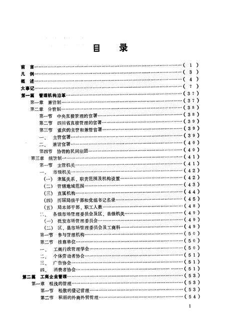 《重庆工商行政管理志(1840-1985)》.pdf电子版_重庆市志预览图2
