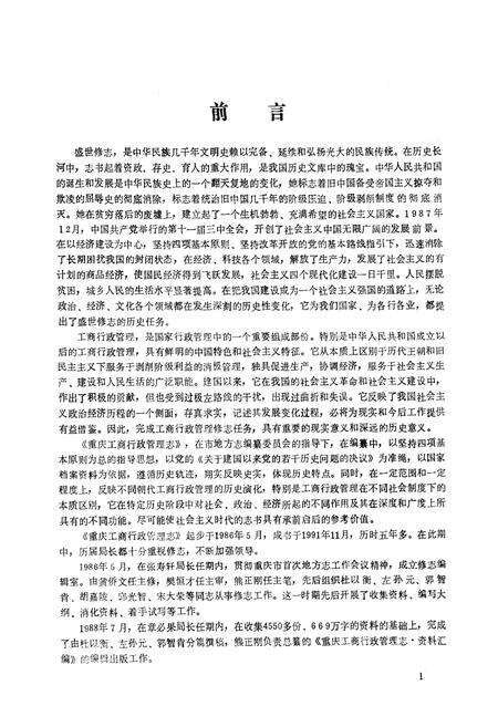 《重庆工商行政管理志(1840-1985)》.pdf电子版_重庆市志预览图3