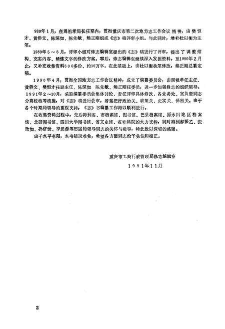 《重庆工商行政管理志(1840-1985)》.pdf电子版_重庆市志预览图4