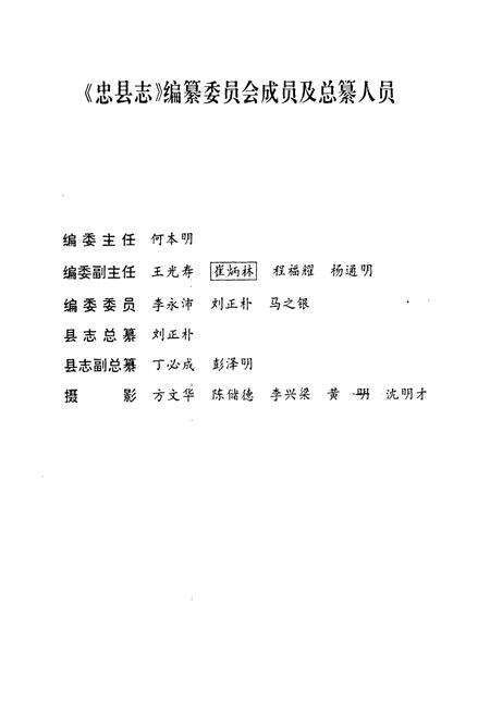 《忠县志》.pdf电子版_重庆市志预览图2