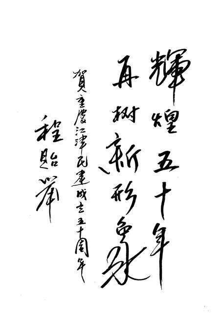 《江津民建志(1956年6月-2005年12月)》.pdf电子版_重庆市志预览图5