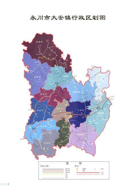 《大安镇志》.pdf电子版_重庆市志预览图3