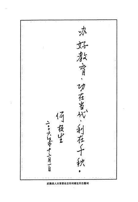 《武隆县教育志(1986-2005)》.pdf电子版_重庆市志预览图2