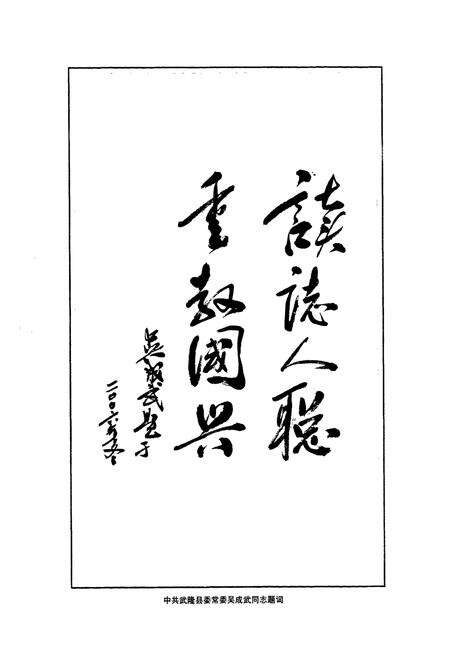 《武隆县教育志(1986-2005)》.pdf电子版_重庆市志预览图3