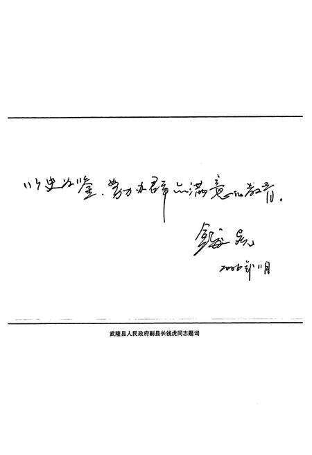 《武隆县教育志(1986-2005)》.pdf电子版_重庆市志预览图4