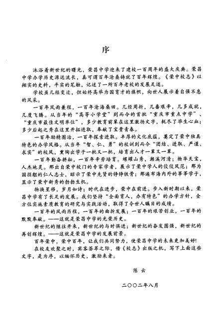 《荣昌中学校志》.pdf电子版_重庆市志预览图1