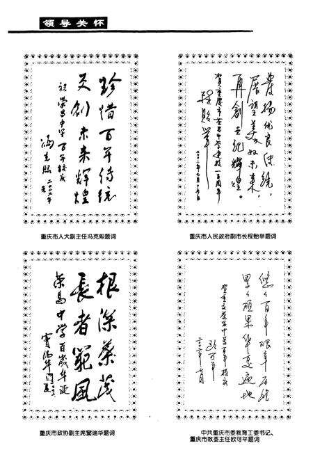 《荣昌中学校志》.pdf电子版_重庆市志预览图3