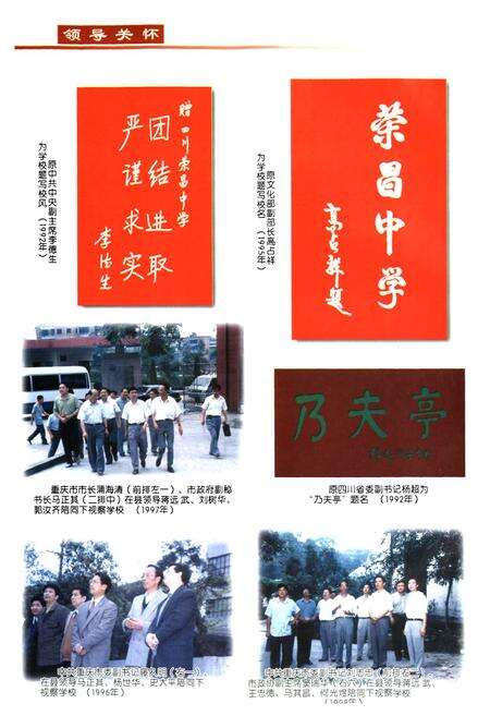 《荣昌中学校志》.pdf电子版_重庆市志预览图4