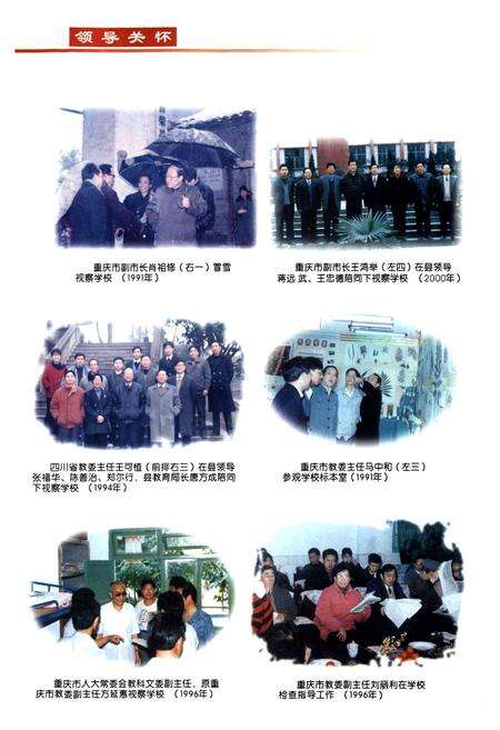 《荣昌中学校志》.pdf电子版_重庆市志预览图5