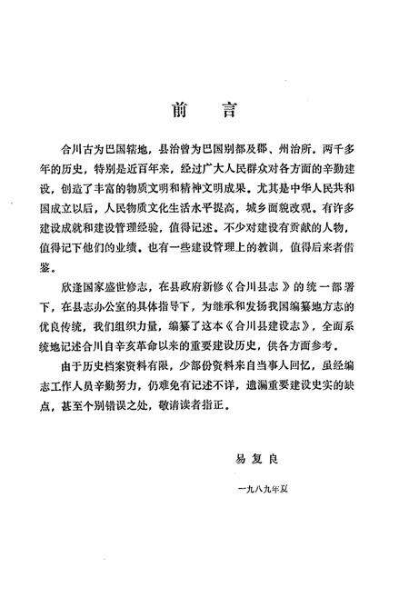 《合川县建设志(1911-1985)》.pdf电子版_重庆市志预览图2