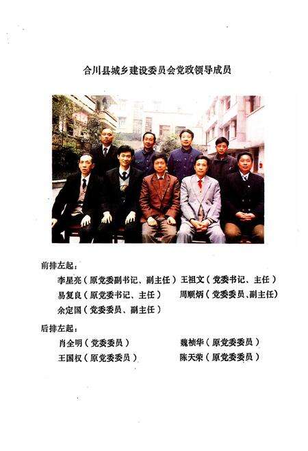 《合川县建设志(1911-1985)》.pdf电子版_重庆市志预览图4