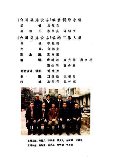 《合川县建设志(1911-1985)》.pdf电子版_重庆市志预览图5