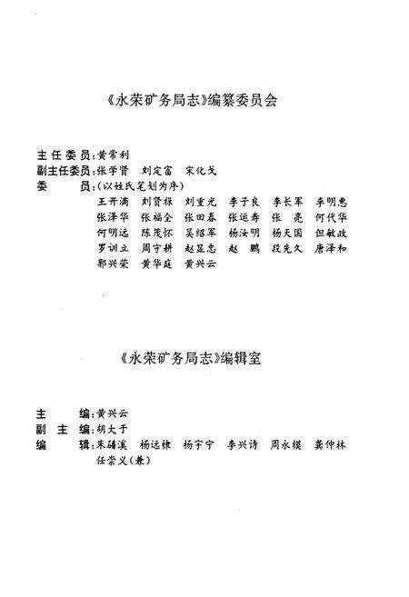 《永荣矿务局志(1671-1990)》.pdf电子版_重庆市志预览图3