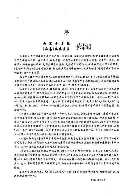 《永荣矿务局志(1671-1990)》.pdf电子版_重庆市志预览图4