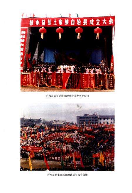 《彭水苗族土家族自治县民族宗教志》.pdf电子版_重庆市志预览图2