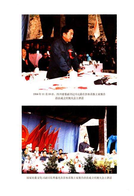 《彭水苗族土家族自治县民族宗教志》.pdf电子版_重庆市志预览图3