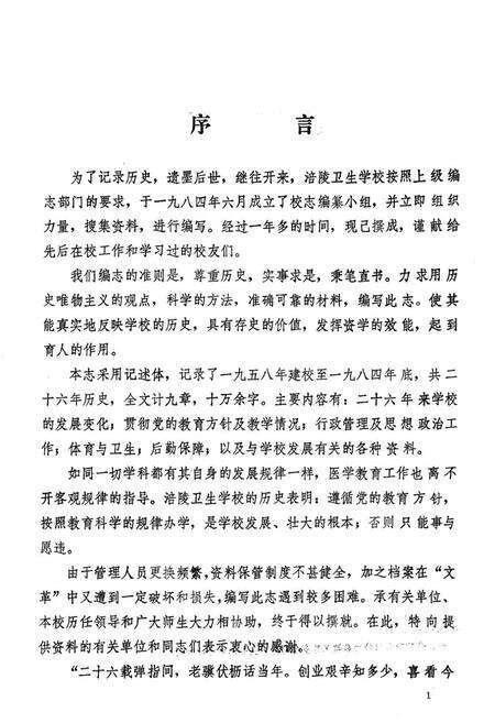 《涪陵卫生学校志(1958-1984)》.pdf电子版_重庆市志预览图2