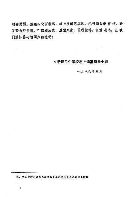 《涪陵卫生学校志(1958-1984)》.pdf电子版_重庆市志预览图3