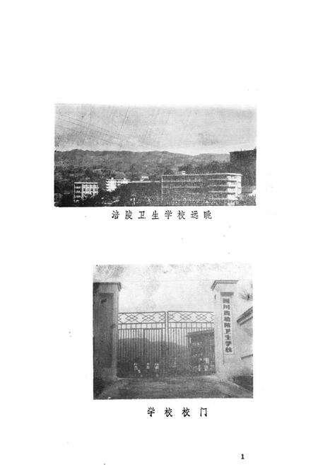 《涪陵卫生学校志(1958-1984)》.pdf电子版_重庆市志预览图4