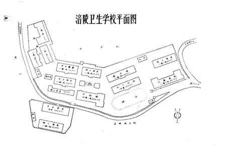 《涪陵卫生学校志(1958-1984)》.pdf电子版_重庆市志预览图5